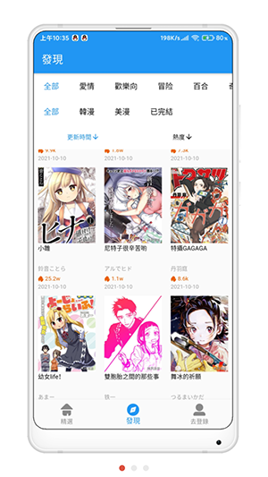 拷贝漫画app下载