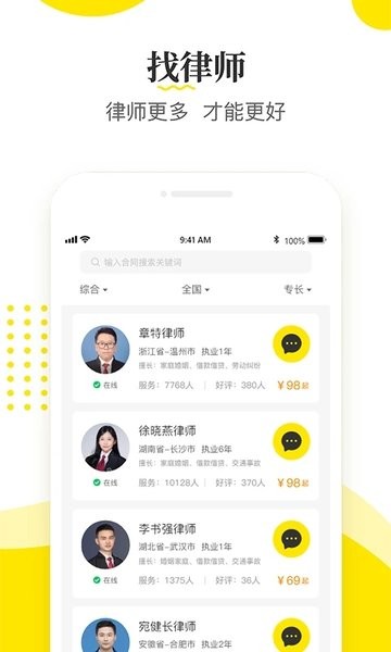 律师侠app截图1