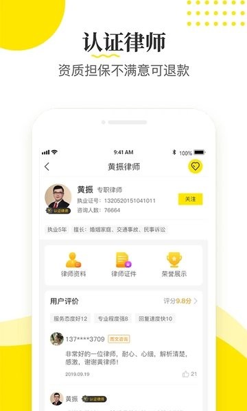 律师侠app截图3