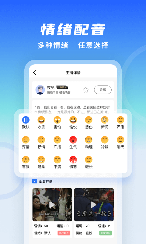 全能配音王免费截图1