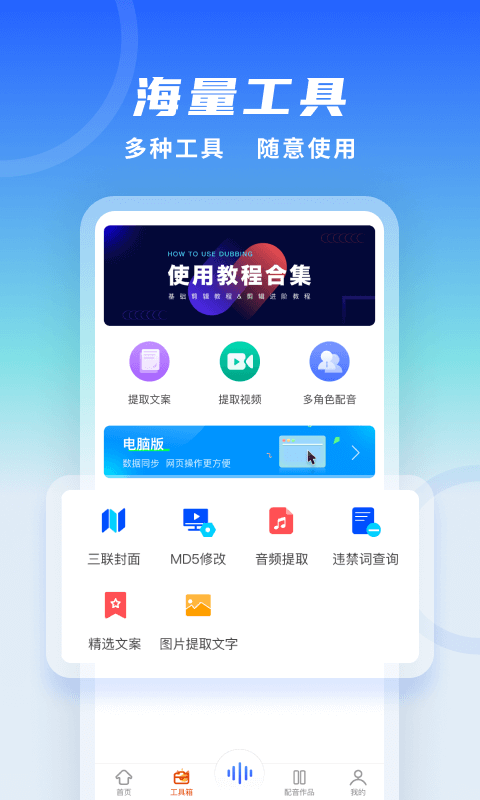 全能配音王免费截图2