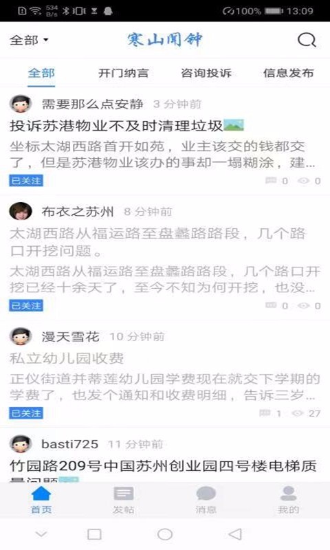 寒山闻钟app截图1