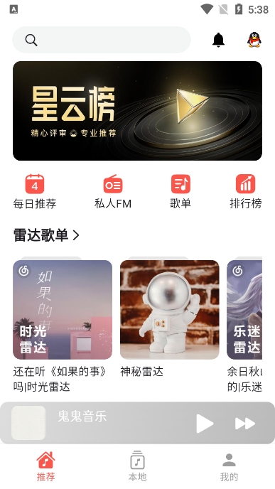 星空音乐app截图1