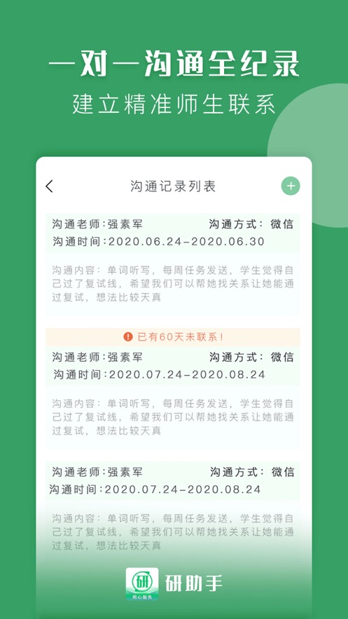 研助手app截图1