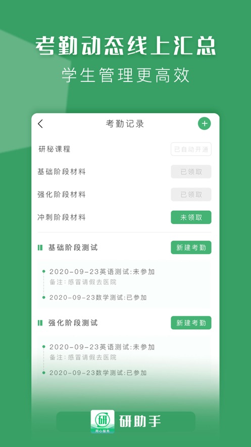 研助手app截图2