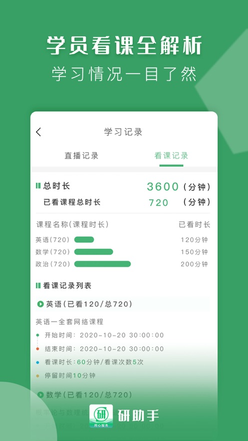 研助手app截图3