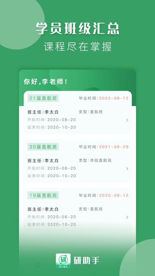 研助手app截图4