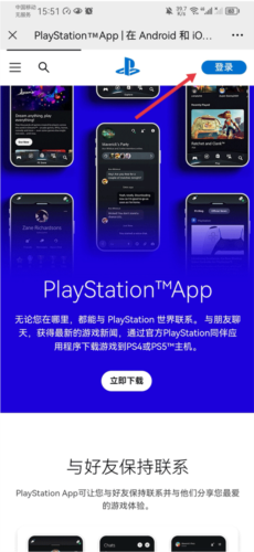 playstation港服app