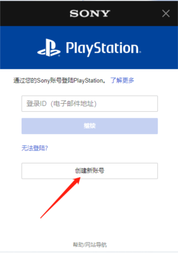 playstation港服app