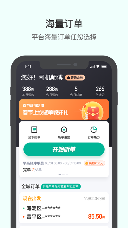 滴滴送货司机版app