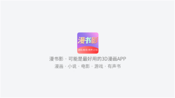 漫书影app