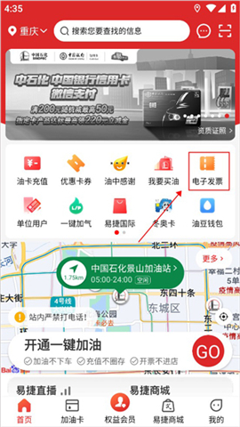 重庆加油APP