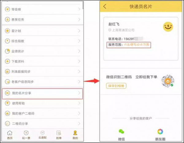 韵达快递员揽派APP