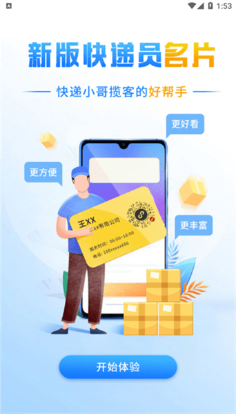 韵达快递员揽派APP