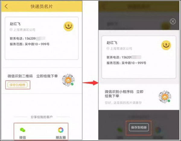 韵达快递员揽派APP