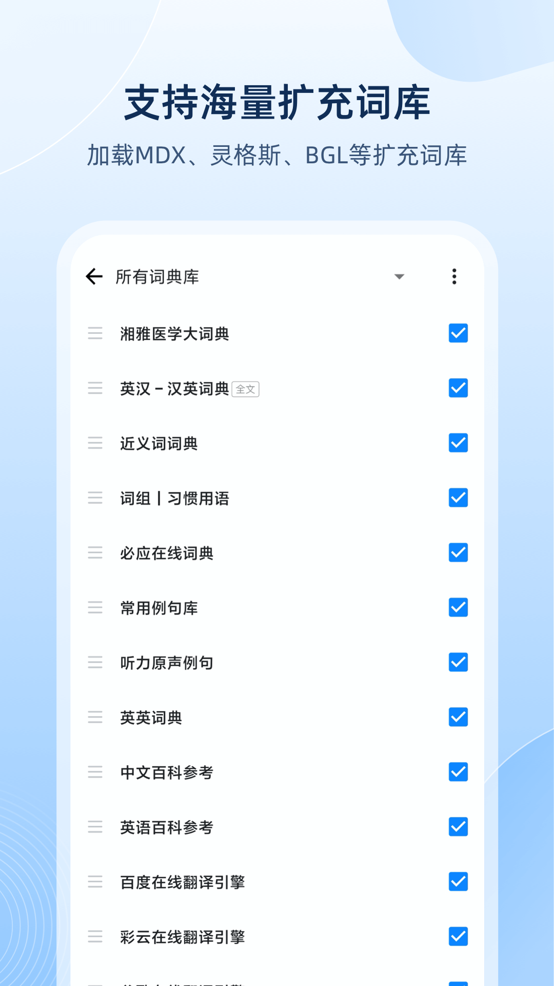 欧路词典最新版截图1