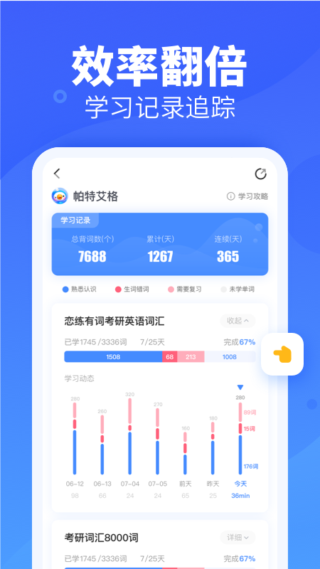 新东方乐词app截图1