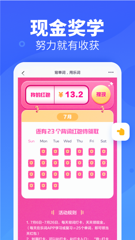 新东方乐词app截图2