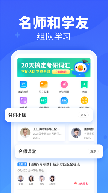 新东方乐词app截图3