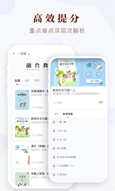 凤凰易学app截图3