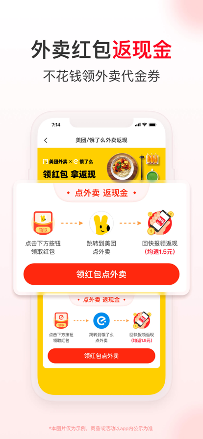 省钱快报免费截图3