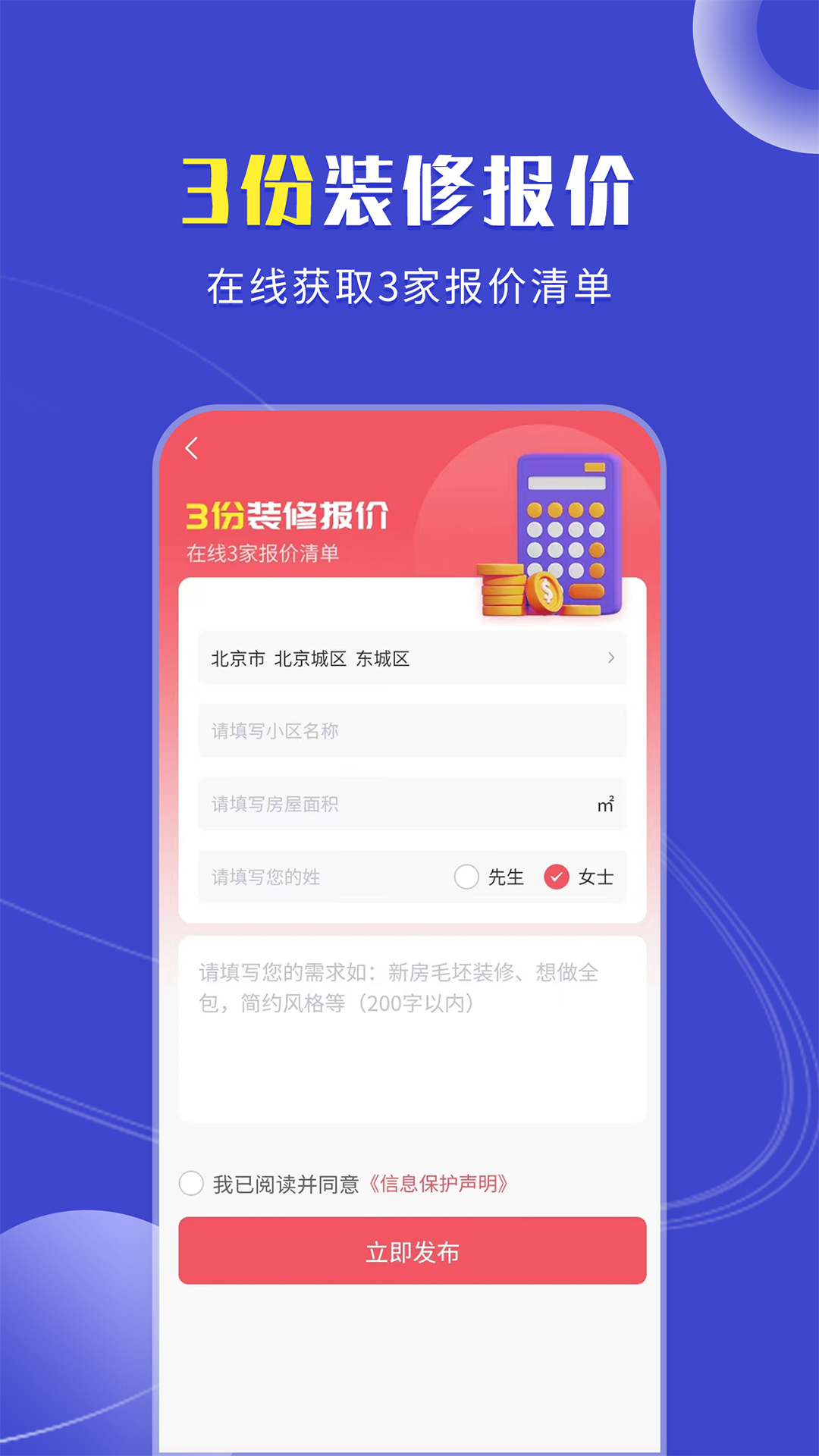 装修获客宝app截图1