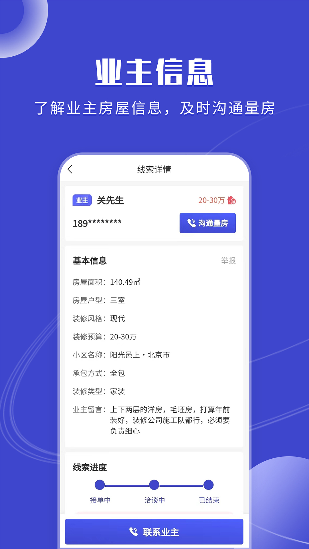 装修获客宝app截图2