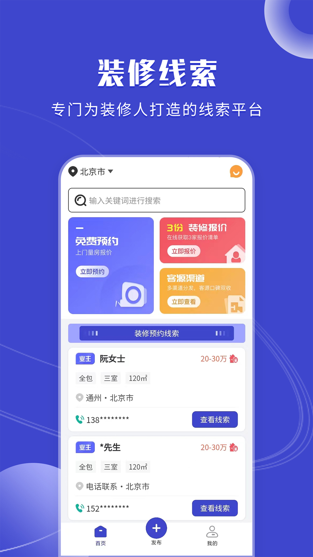 装修获客宝app截图3