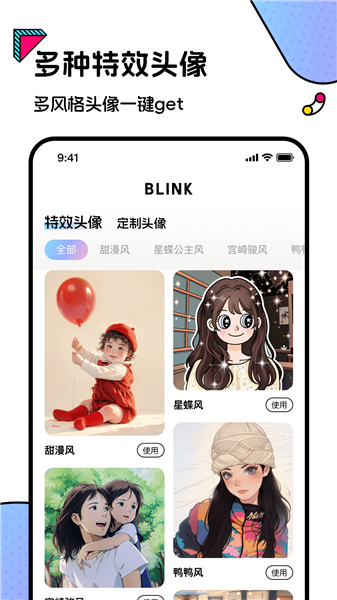 Blink头像