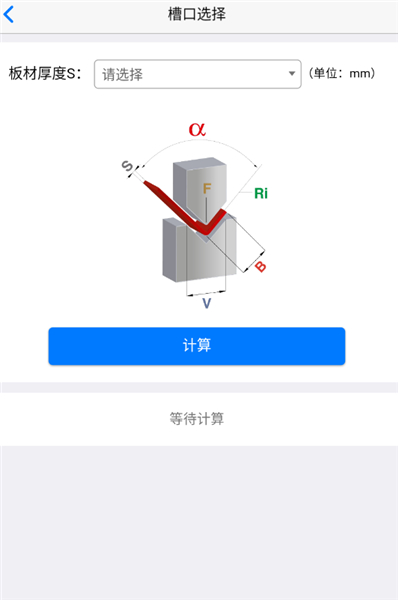 折弯计算器