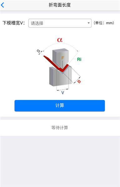 折弯计算器