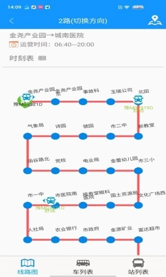 灵宝行app截图2