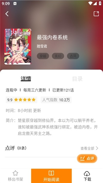 酷笔漫画官方网页页面