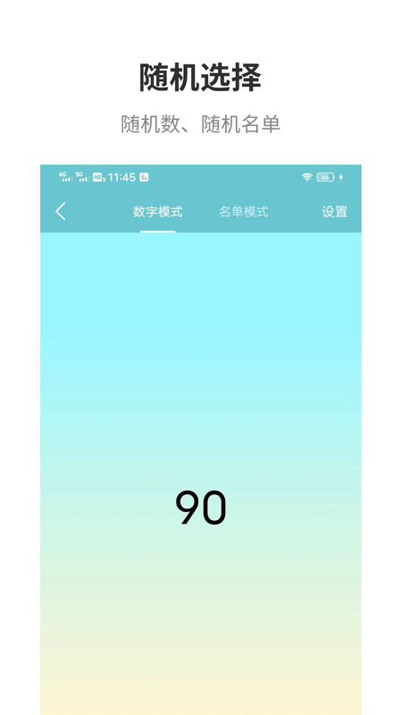 万能抽签软件截图1