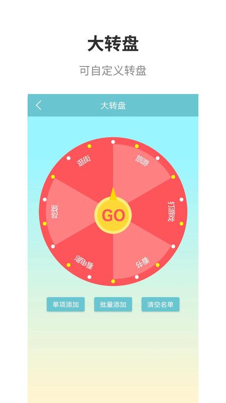 万能抽签软件截图3