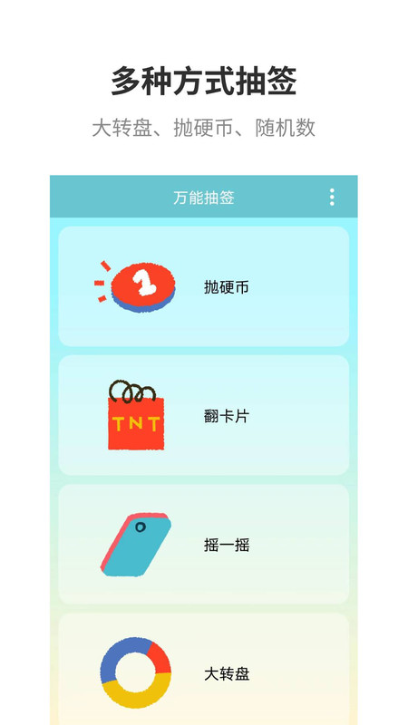 万能抽签软件截图4