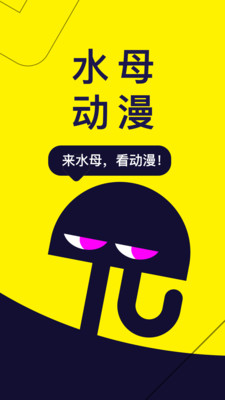 水母漫画app截图1