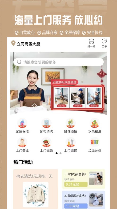 左管家服务端app截图2