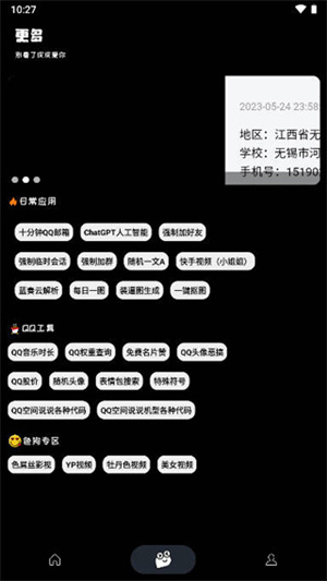 照妖镜2.5版本截图3