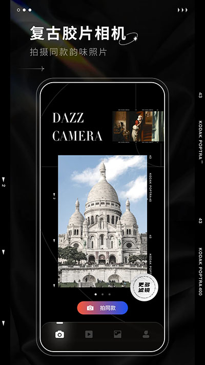 dazzcam截图1