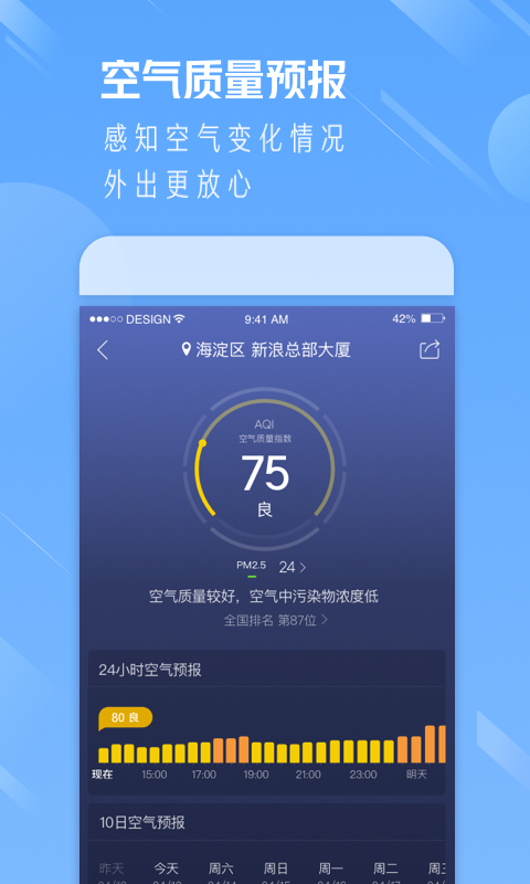 天气通app下载截图1