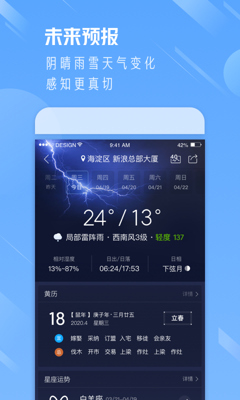 天气通app下载截图2