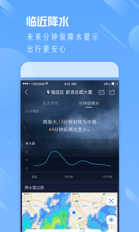 天气通app下载截图3