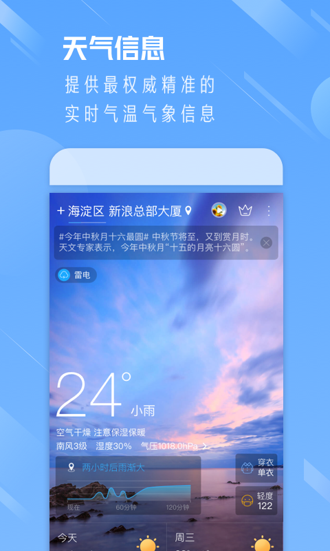 天气通app下载截图4