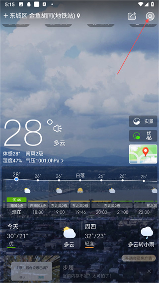 天气通app下载