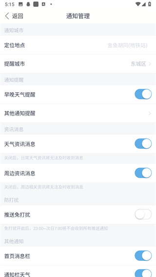 天气通app下载