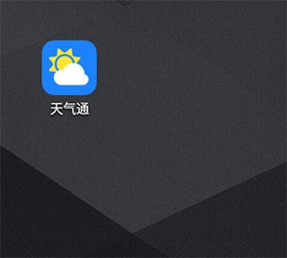 天气通app下载