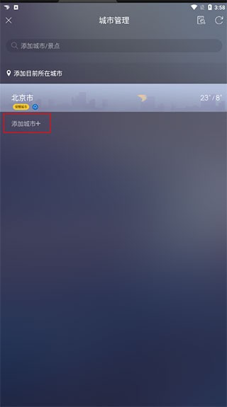 天气通app下载