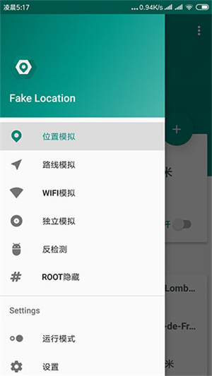 fakelocation虚拟定位截图4