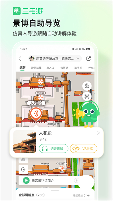 三毛游免费截图2